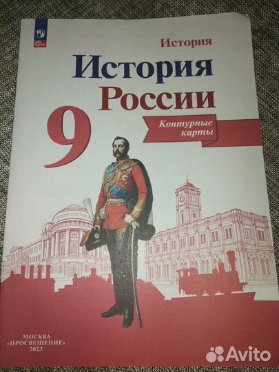 Атлас и контурные карты История России 9 класс