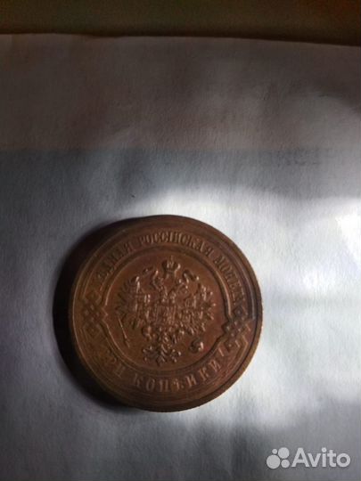 Монета царской России 3 копейки