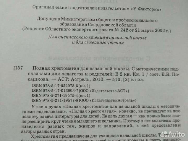 Хрестоматия для начальной школы