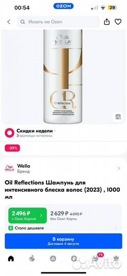 Шампунь для блеска волос Wella Oil Reflections