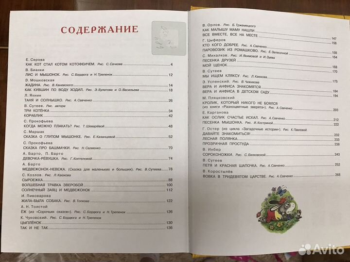 Все лучшие сказки в картинках для малышей