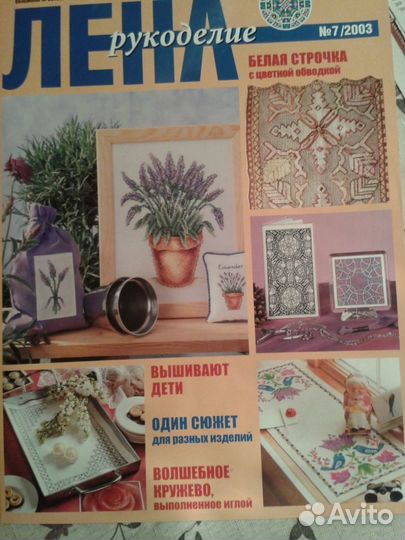 Лена(журналы для рукодельниц)