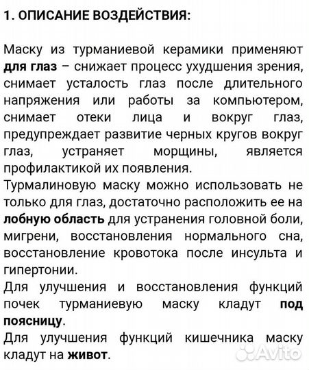 Продам маску для глаз