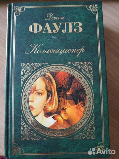 Книга Фаулз 