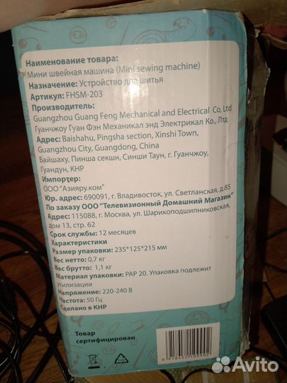 Швейная машина Jaguar mini