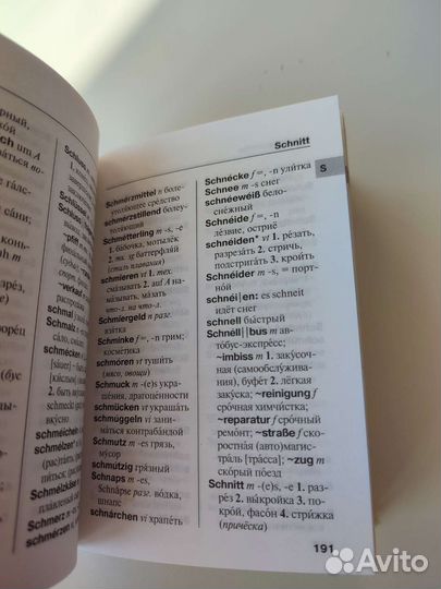 Словарь карманный немецко-русский, русско-немецкий