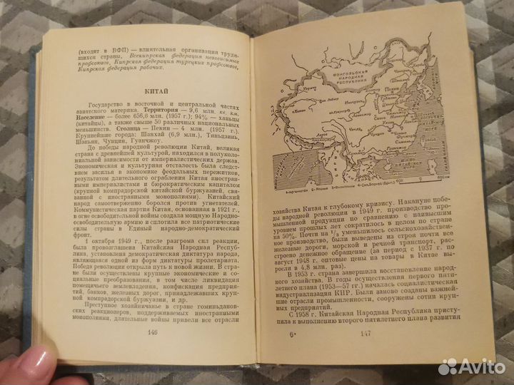 Страны мира. Справочник. 1962 год