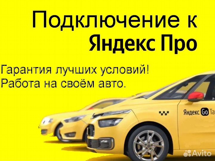 Подработка на выходные в такси Яндекс не аренда