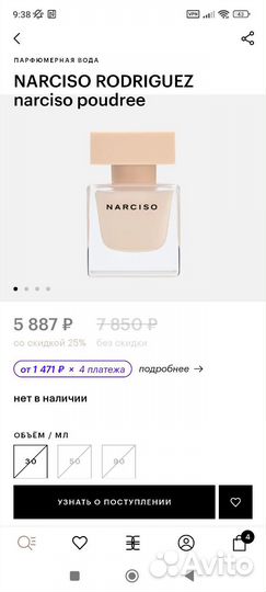 Narciso Rodriguez Poudree