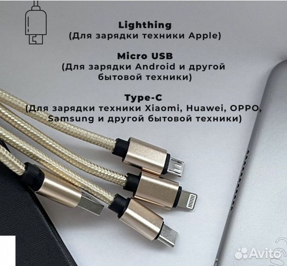 Кабель для зарядки 3в1 iPhone micro usb type
