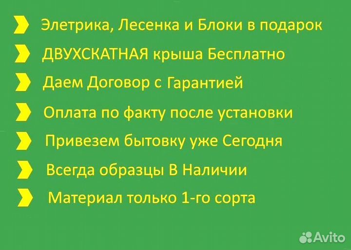 Строительный вагончик договор и без предоплаты