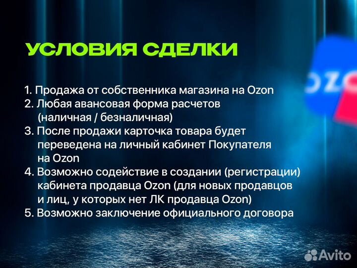 Готовый бизнес на ozon