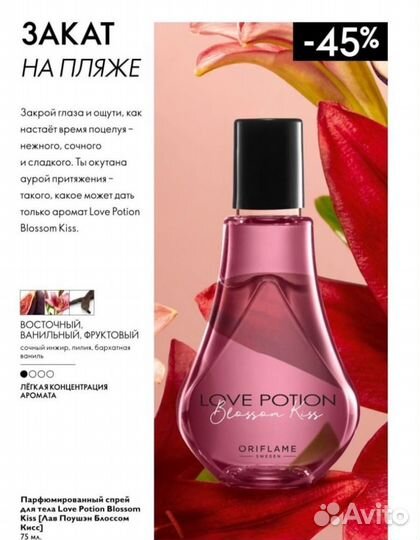 Парфюмированный спрей для тела Орифлэйм