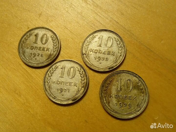 10 копеек 1925, 1927, 1928 серебро