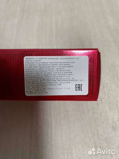 Shiseido ultimune Концентрат III