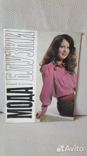 Винтажные журналы мод эпохи СССР