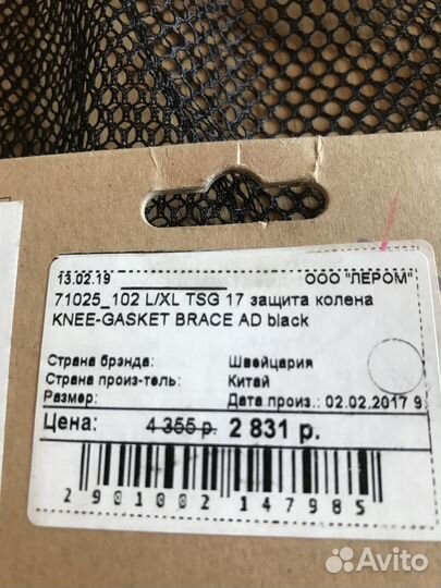 Защита колена