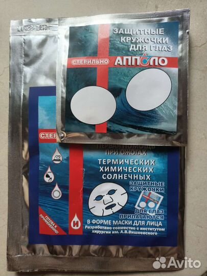 Повязка противоожоговая для лица Апполо