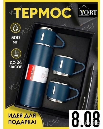 Набор термокружка с чашка