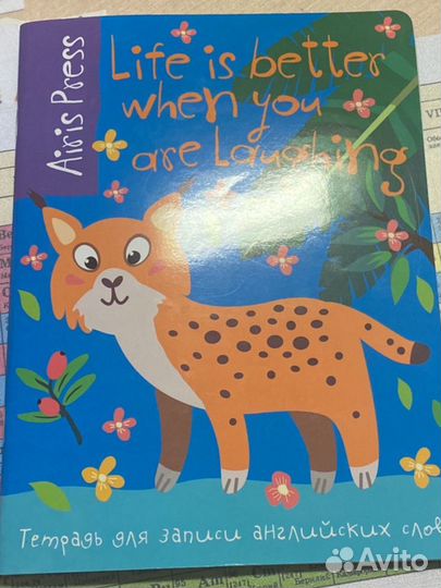 Тетрадь для иностранных слов