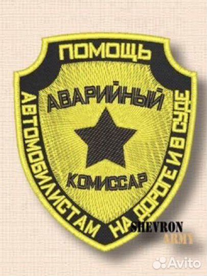 Аварийный комиссар