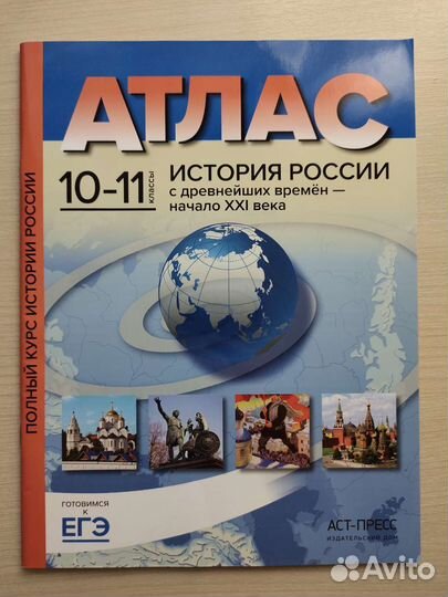 Атласы по истории 7-8, 10-11 кл