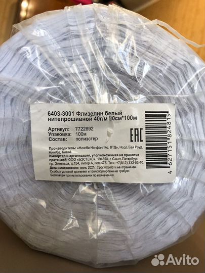 Флизелин и паутинка клеевые для шитья