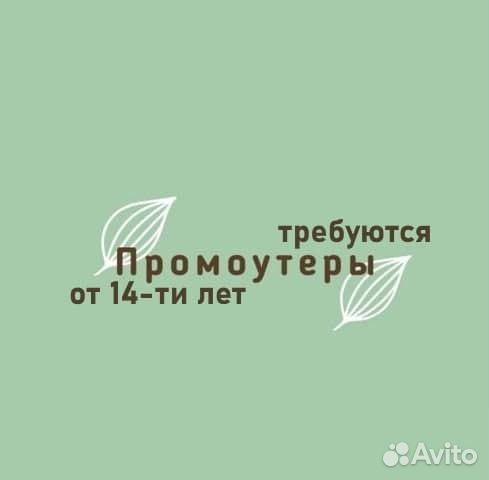 Промоутер почтальон