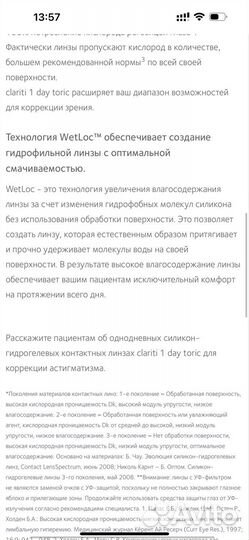 Линзы однодневные clariti 1 day toric