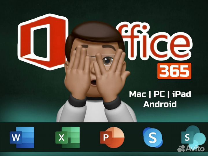 Microsoft Office 365 бессрочная лицензия 5 устр-тв