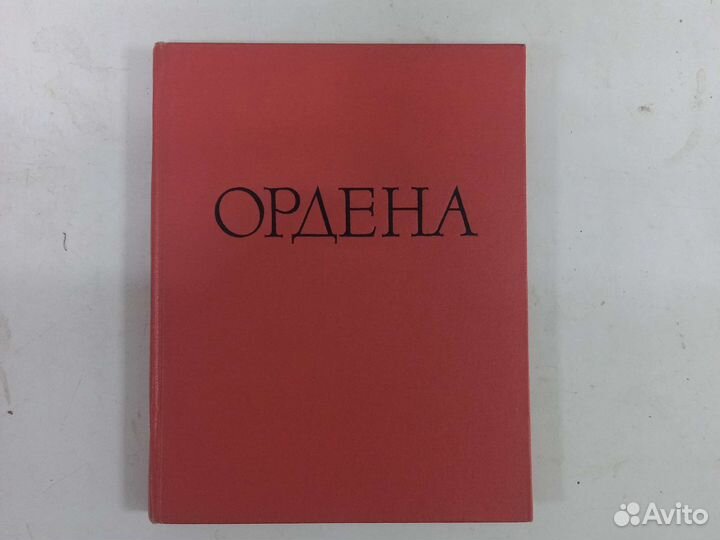 Книга Ордена