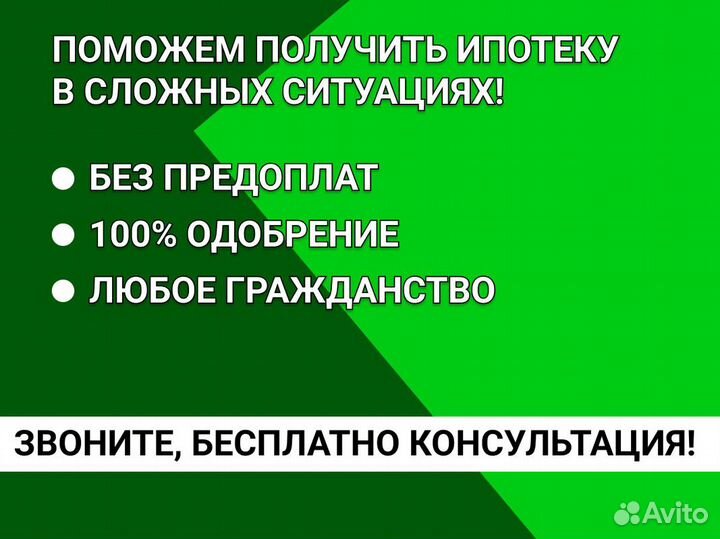 Помощь в получении ипотеки / Ипотечный брокер