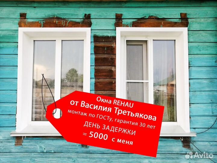 Окна Rehau от производителя. Изготовление и монтаж