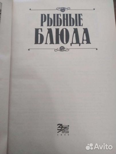 Рыбные блюда, из серии Лакомка