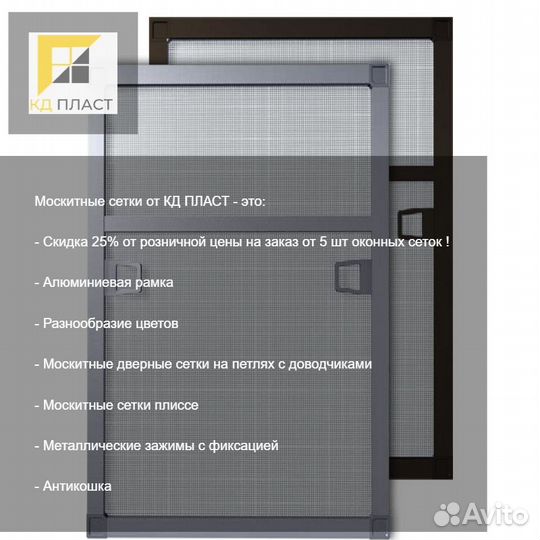 Москитная сетка оконная (алюминиевая рама)