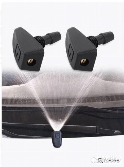 Форсунки омывателя лобового стекла веерные универс