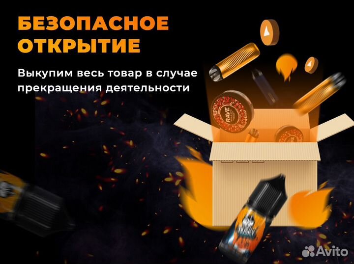 Открой вейпшоп - сеть 