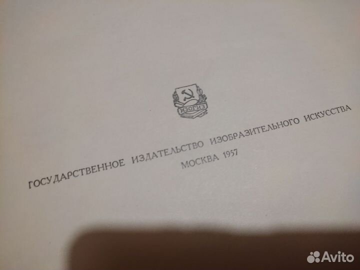 Исаак Ильич Левитан, альбом репродукций, 1957