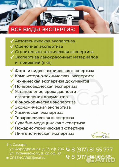 Аварийный комиссар, автоэксперт