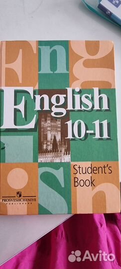 Учебник английского языка