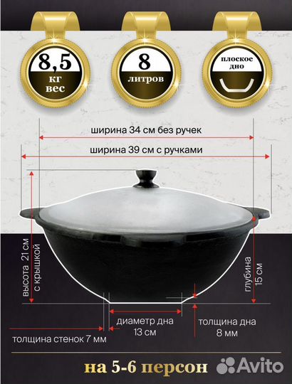 Казан Наманган Чугун, 8 л