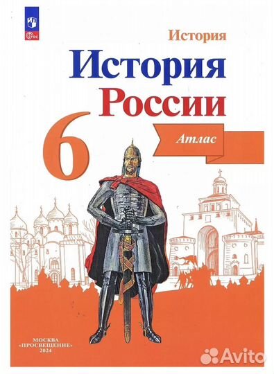 Атлас по истории России (6 класс)