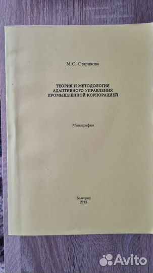 Старикова М. С