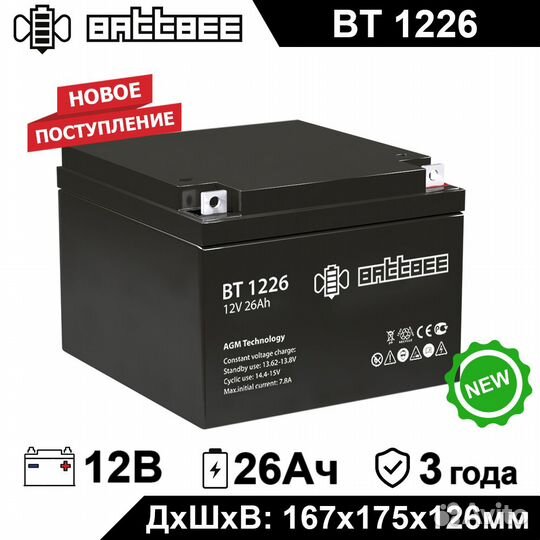 Аккумулятор Battbee BT 1226 новый