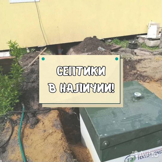 Септик под ключ