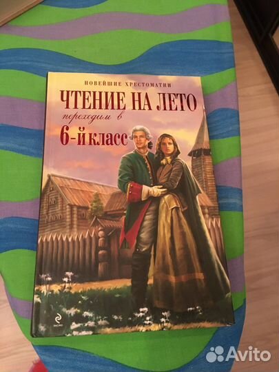 Книги для школы(5-6 кл хрестоматия )