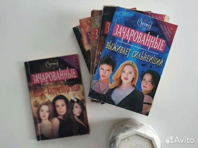 Книги из серии Зачарованные