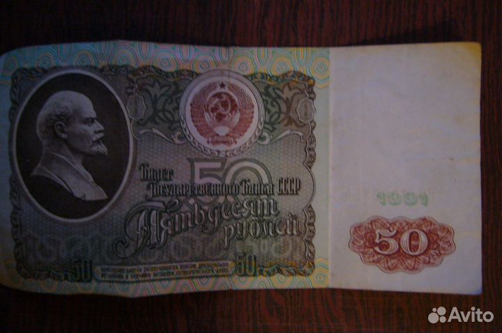 50 рублей 1991(банкнота)