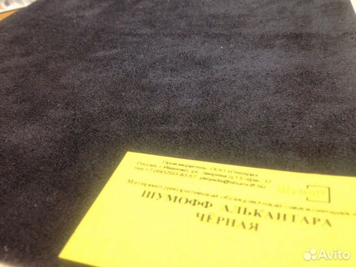 Алькантара не самоклеящаяся