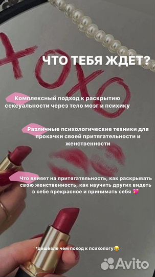 Тренинг по женственности и сексуальности